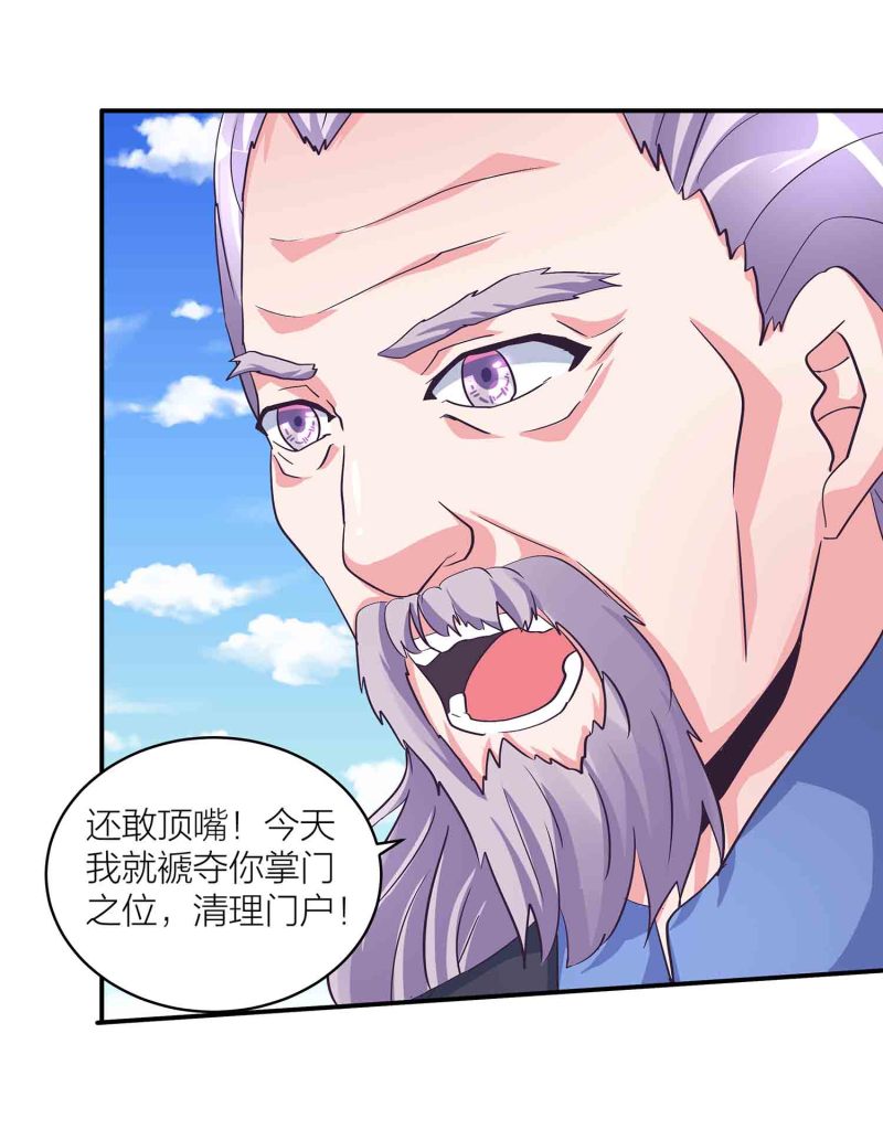 第117话 褫夺掌门之位25