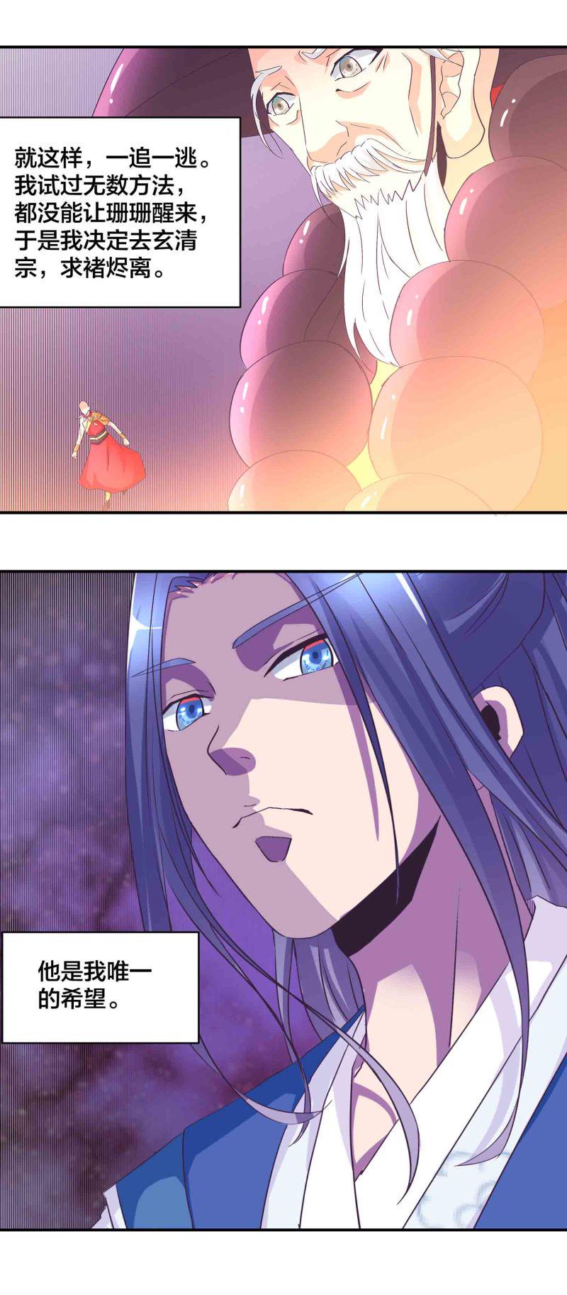第156话藏在暗处的圣子9