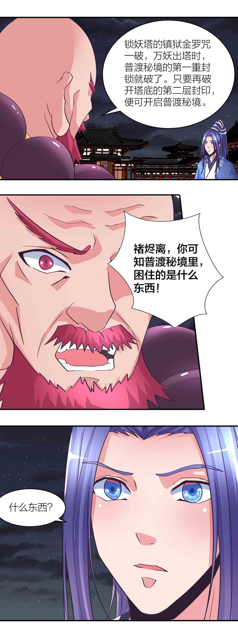 第160话万妖出塔5