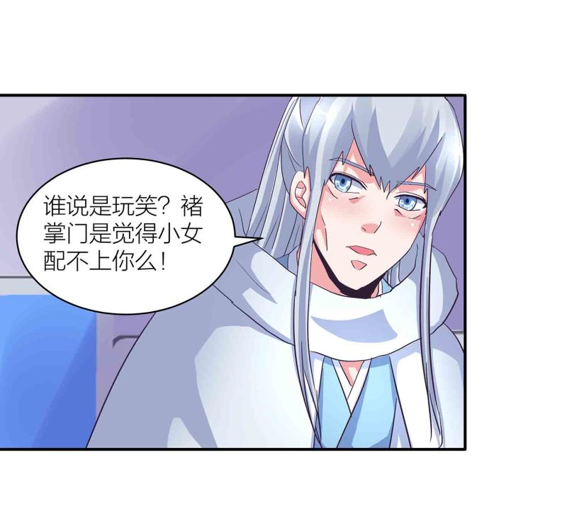 第141话 使者逼婚20