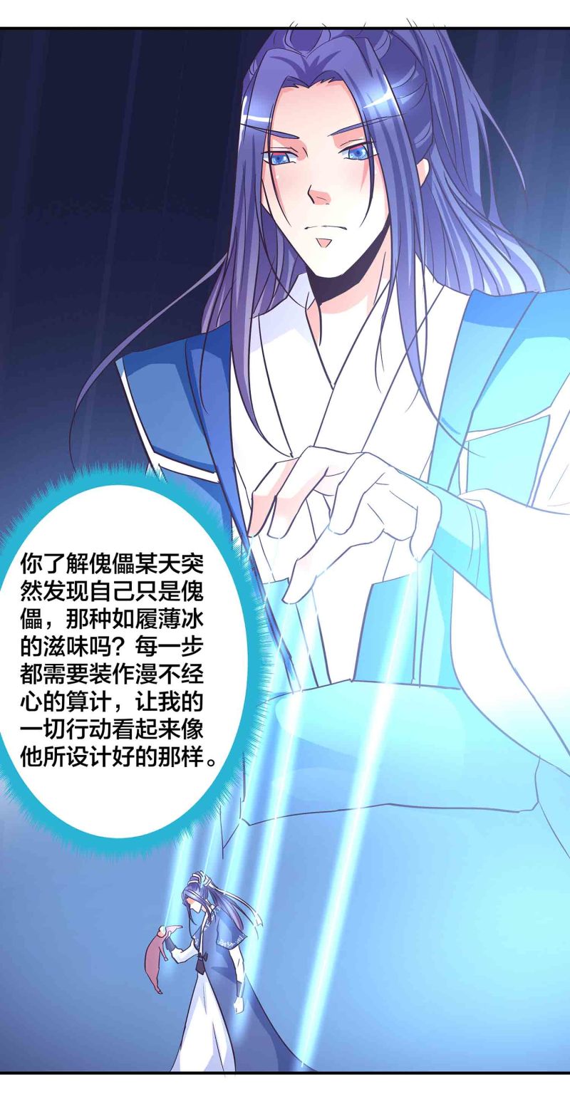 第174话 傀儡与偃师18