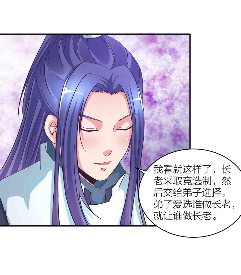 第133话 长老考核制21