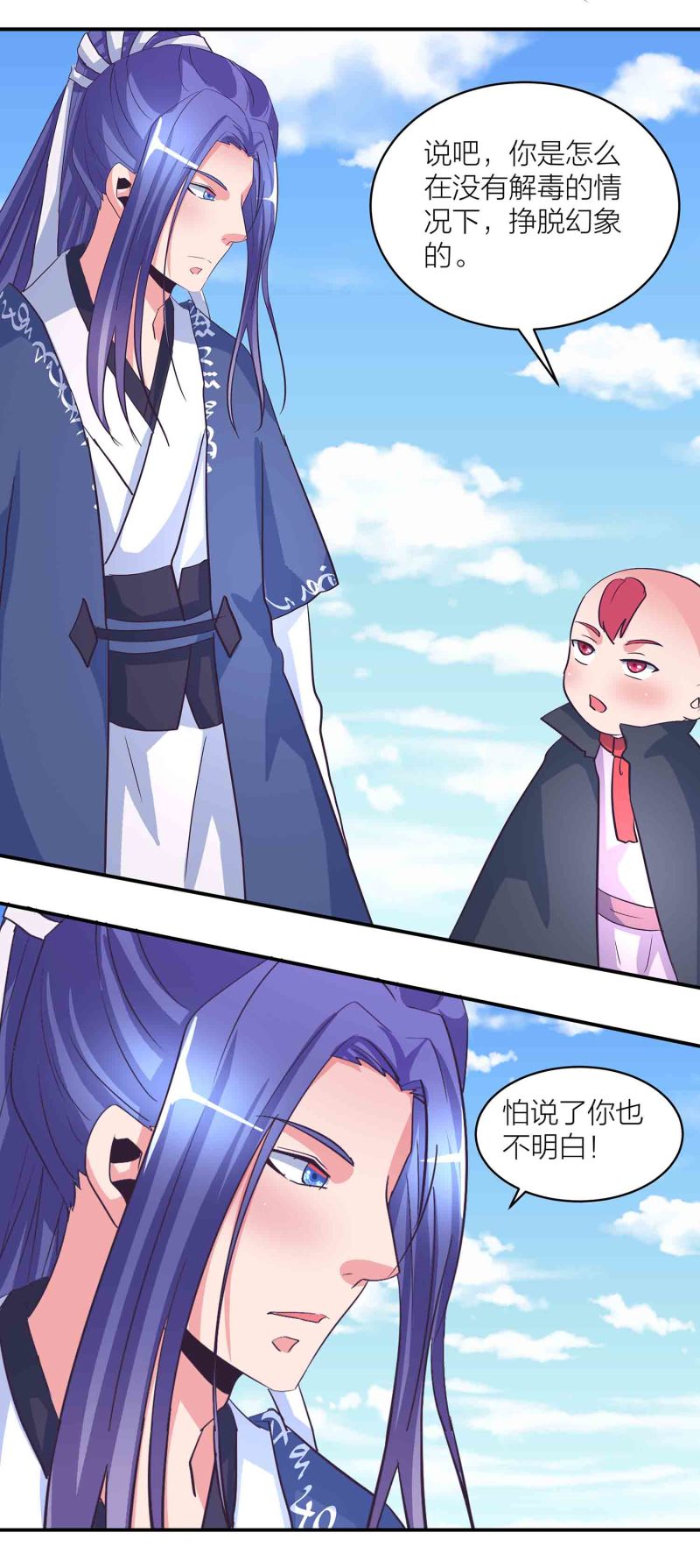第172话 天王盖地虎2