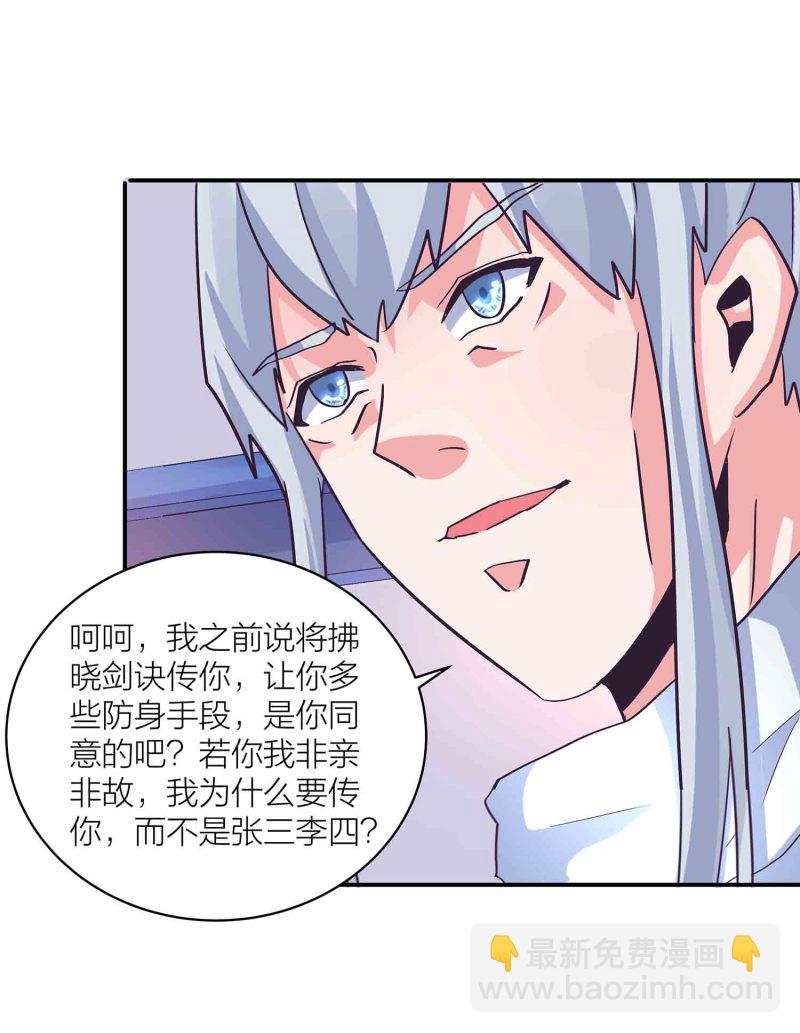 第145话 桃花劫15
