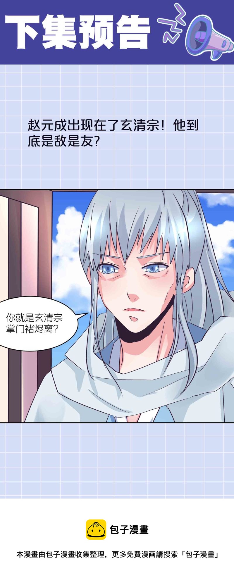 第133话 长老考核制30
