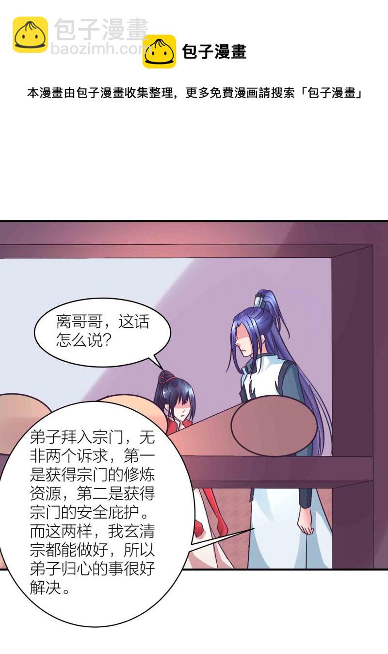 第133话 长老考核制14
