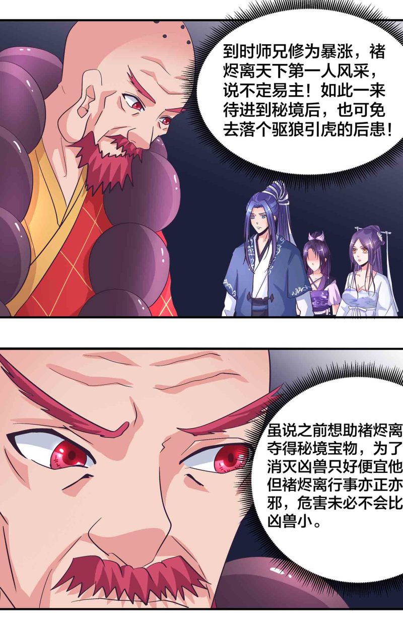163话 送上门的机缘9