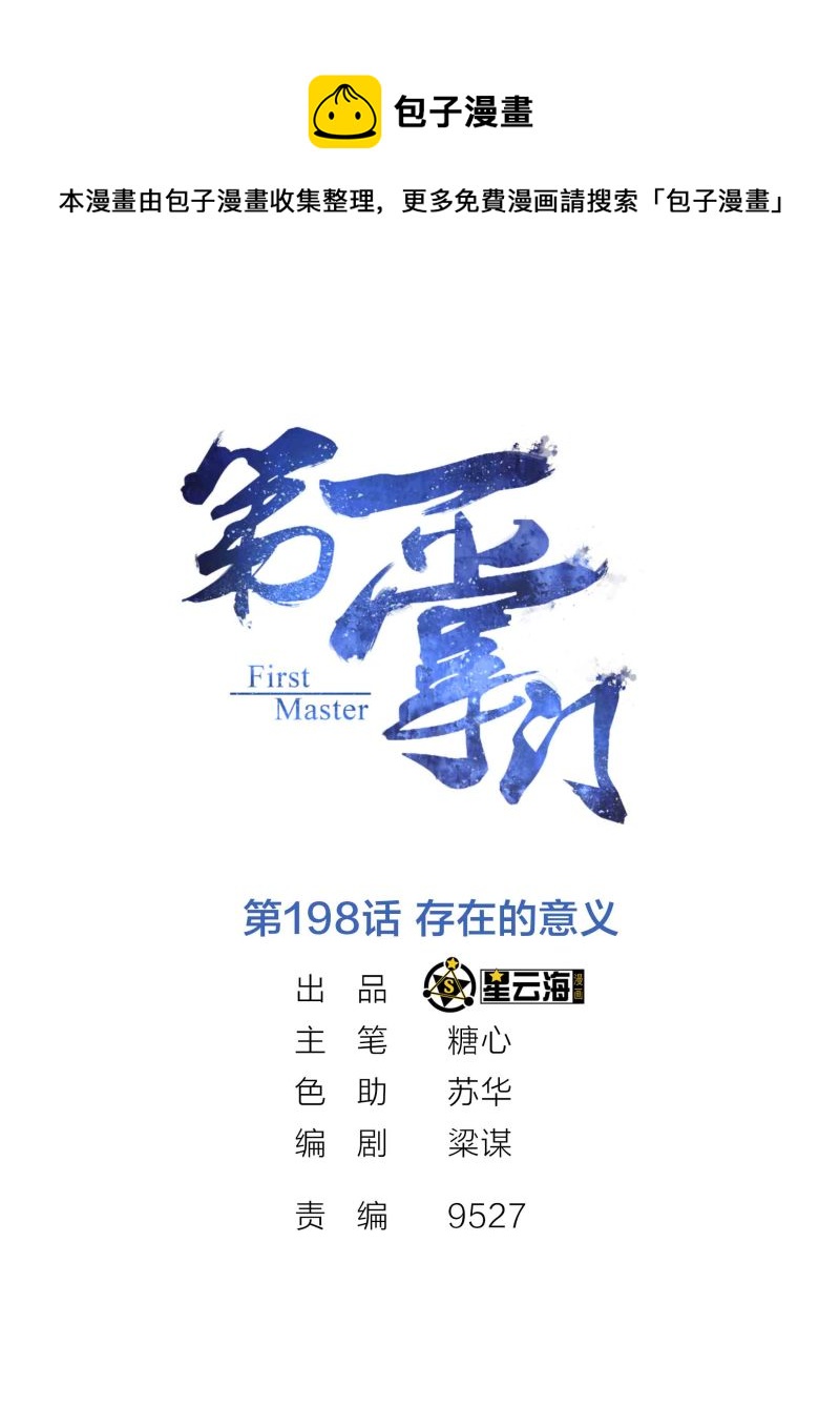 第198话存在的意义0