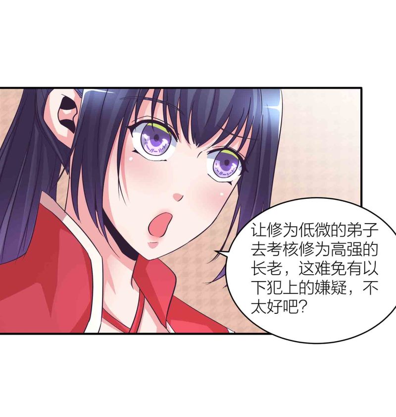 第133话 长老考核制19
