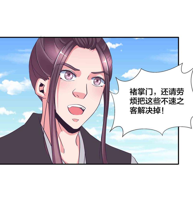第124话 欺我门下弟子，死！36