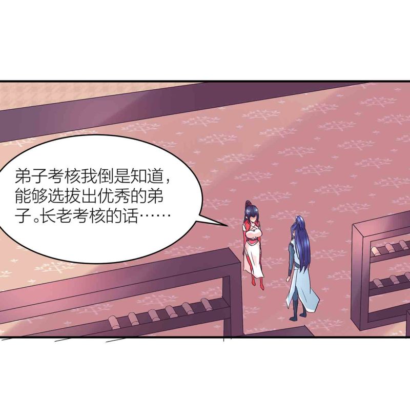 第133话 长老考核制18