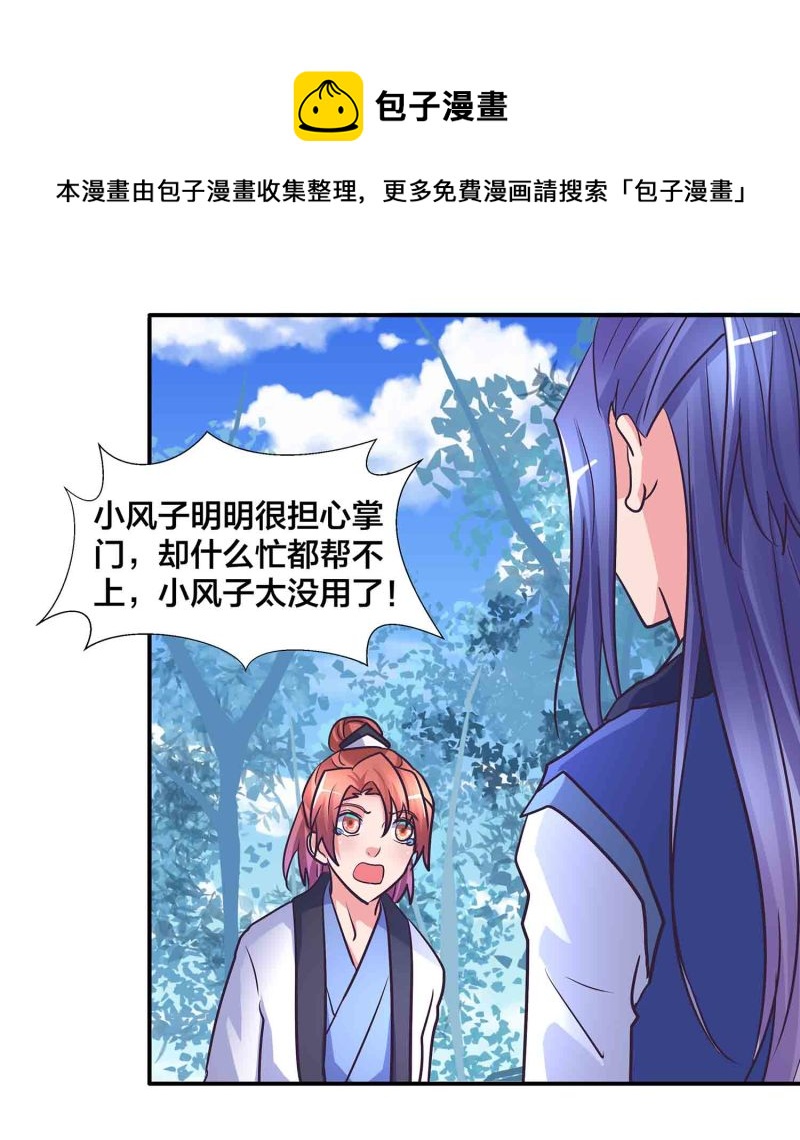 第199话 带凤妃卿回来10