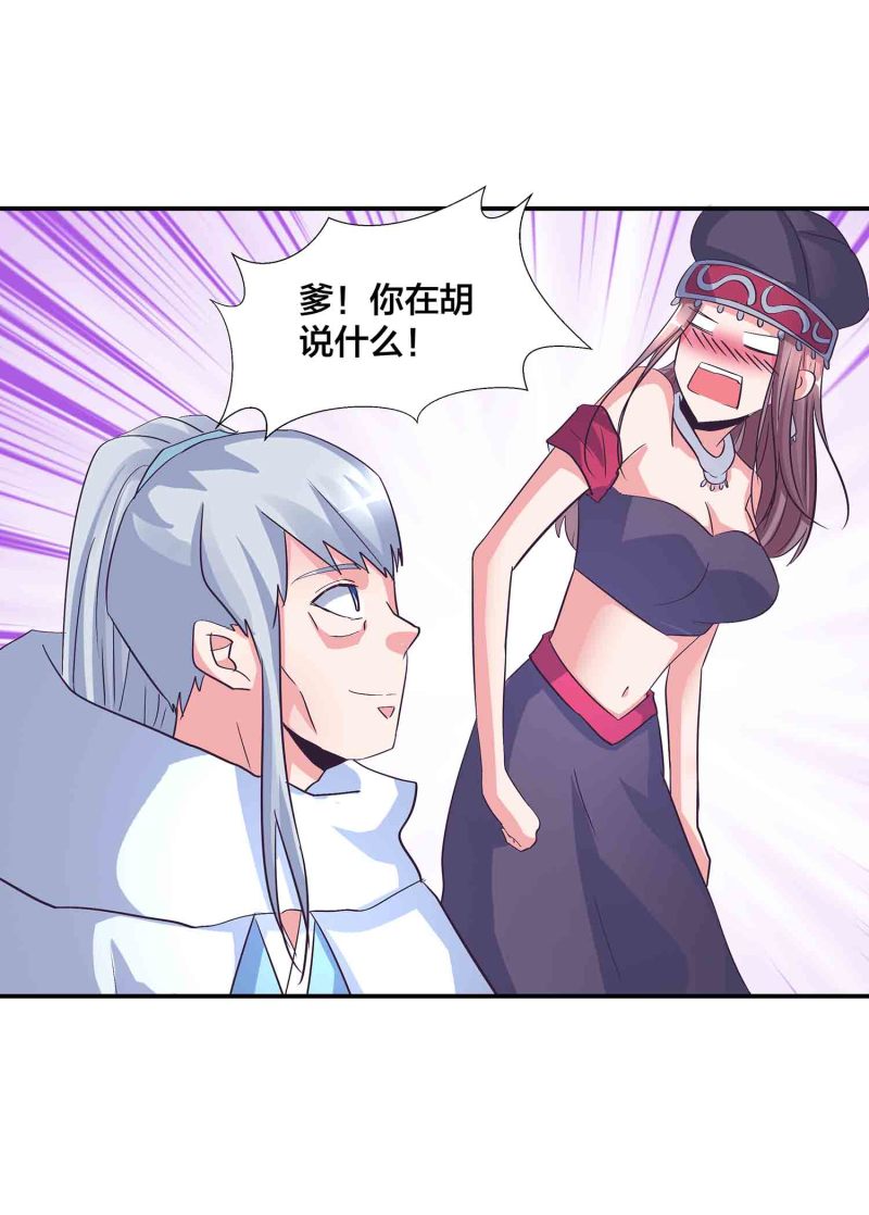 第141话 使者逼婚18