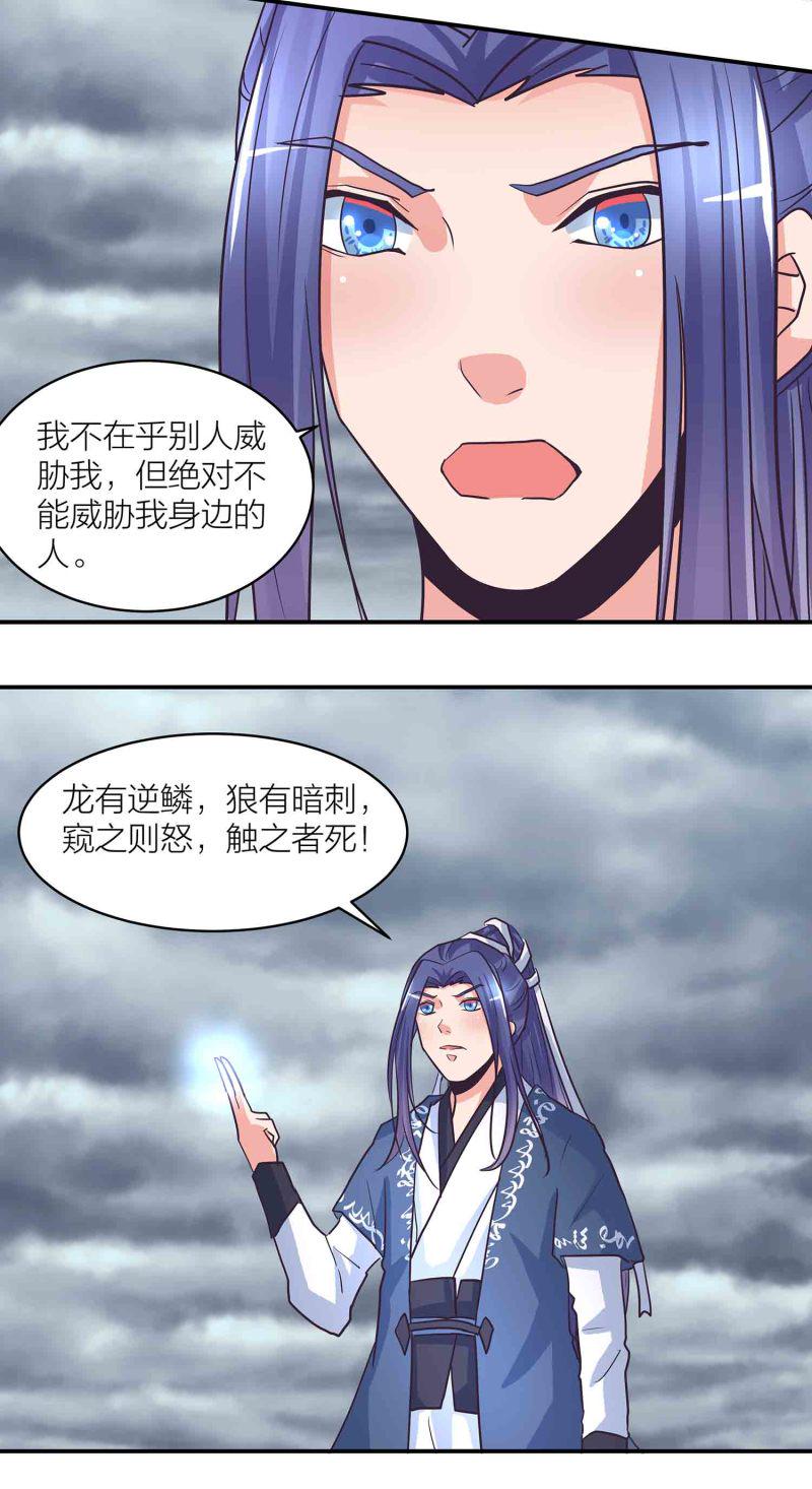 第192话龙有逆鳞触之者死10