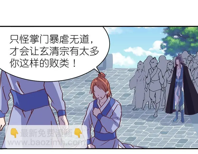 第15话 掌门是个抖M?!24