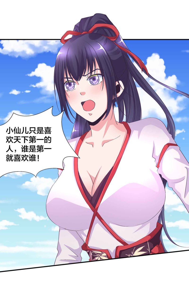第106话 魅体献祭之术32