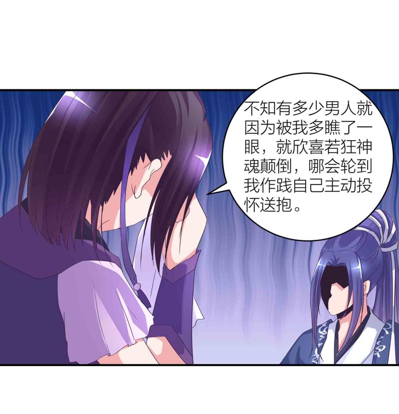 第145话 桃花劫7