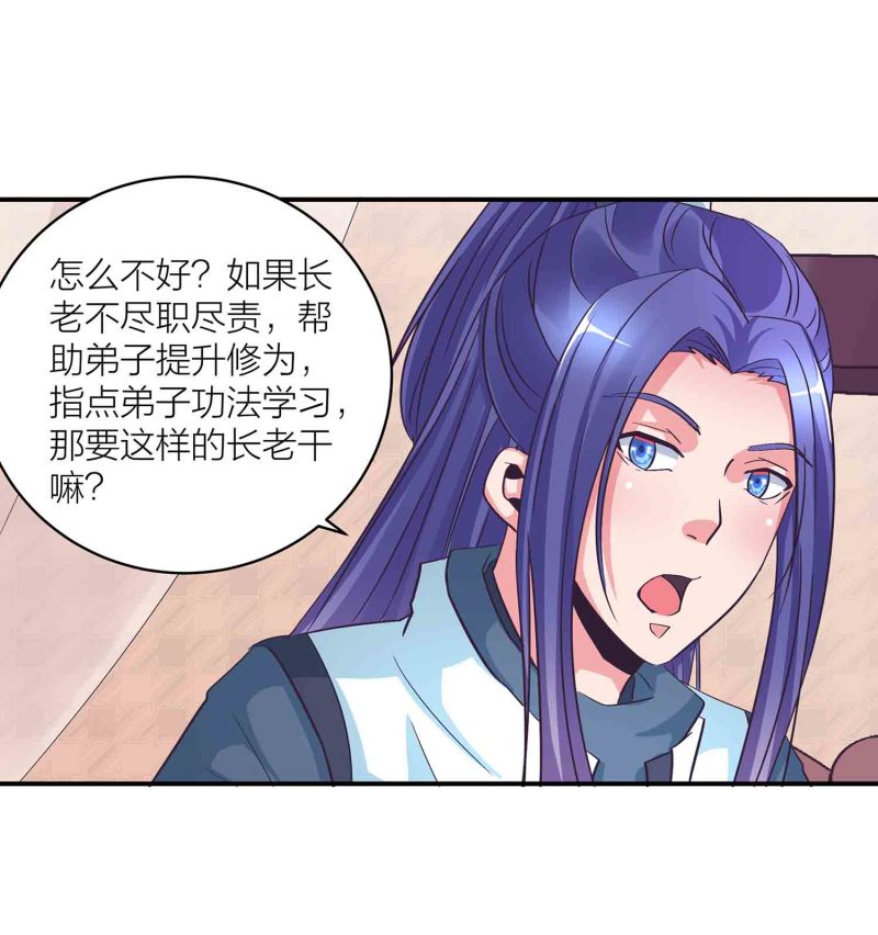 第133话 长老考核制20