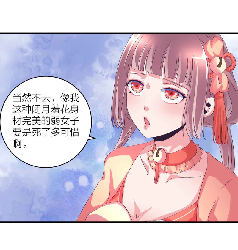 第106话 魅体献祭之术27