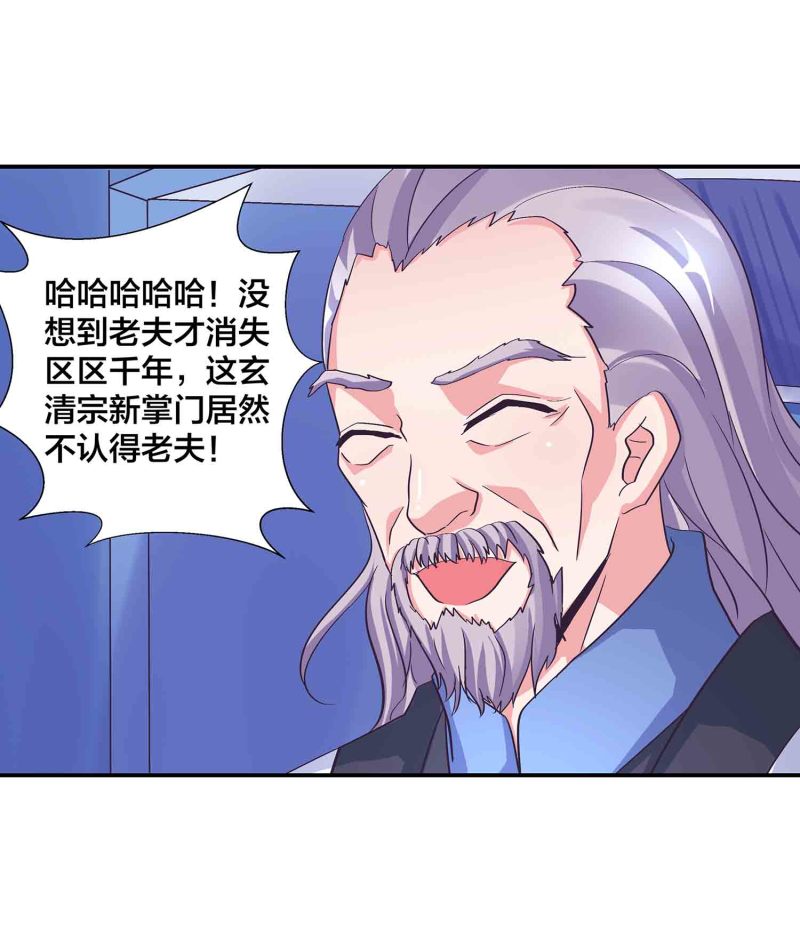 第117话 褫夺掌门之位3