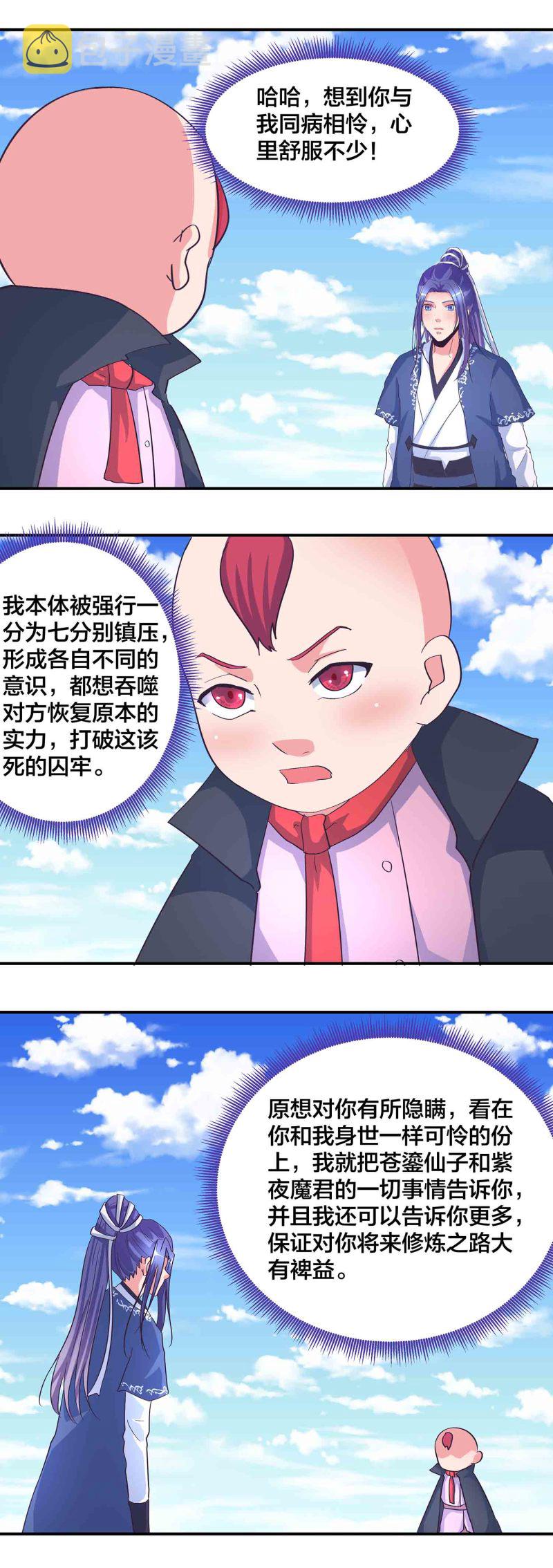 第175话大有来头的梦貘2