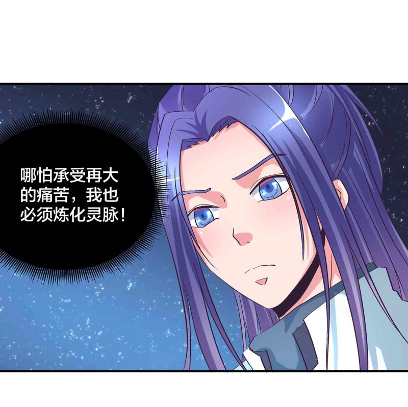 第118话 炼化灵脉40