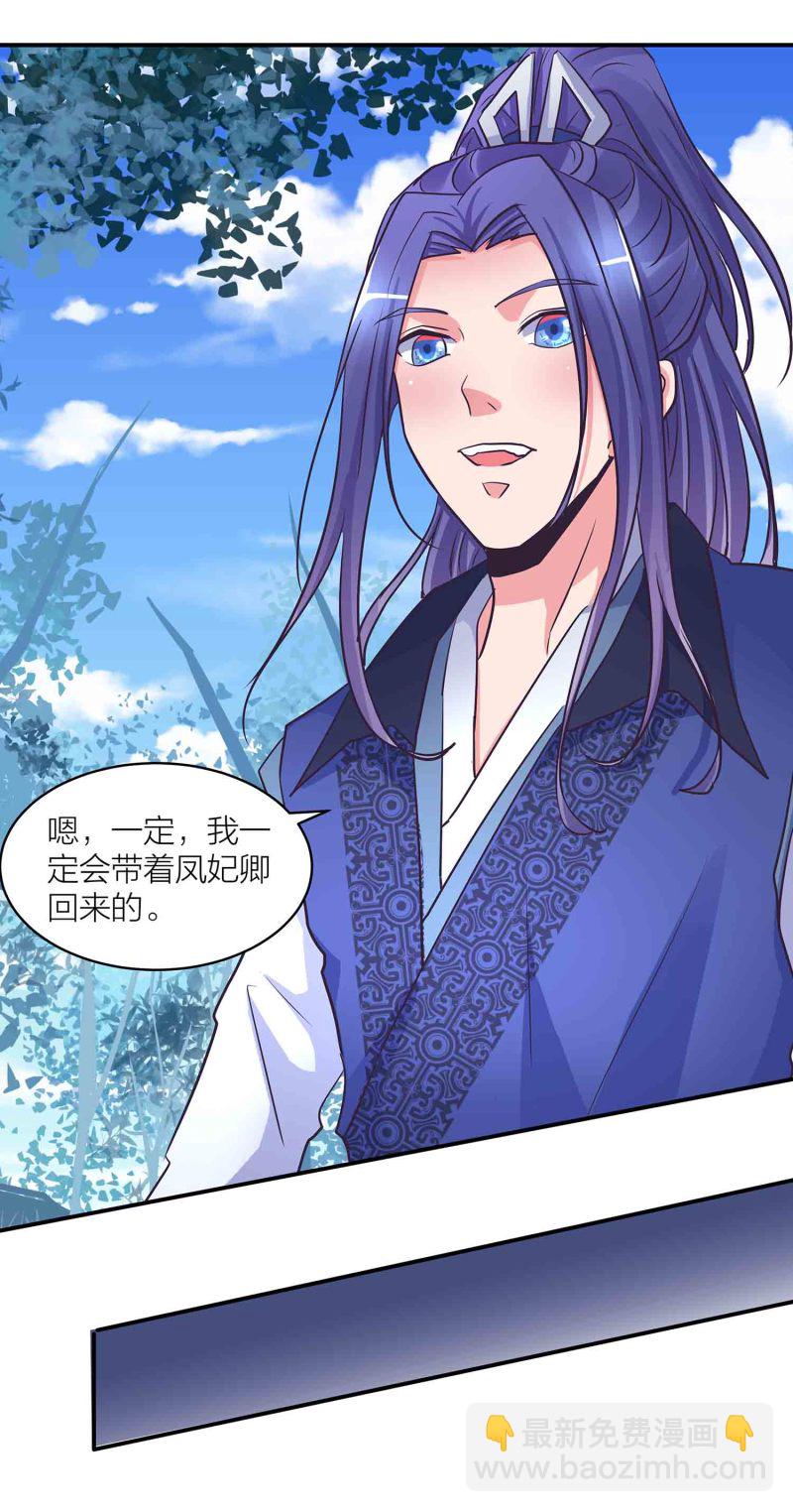 第199话带凤妃卿回来12