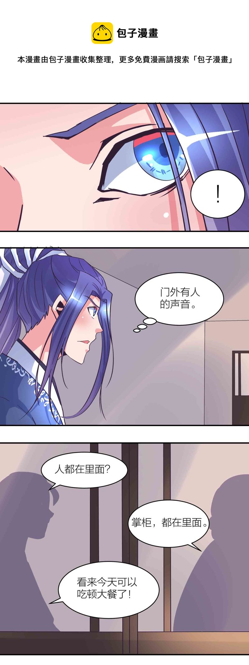 第165 人肉黑店？9
