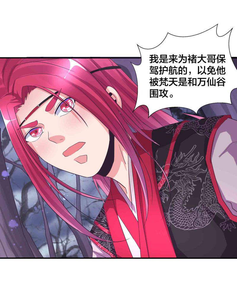第115话 被掳走的凤妃卿24