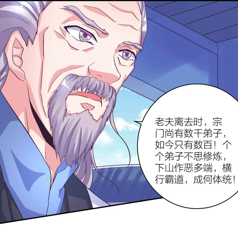 第117话 褫夺掌门之位11