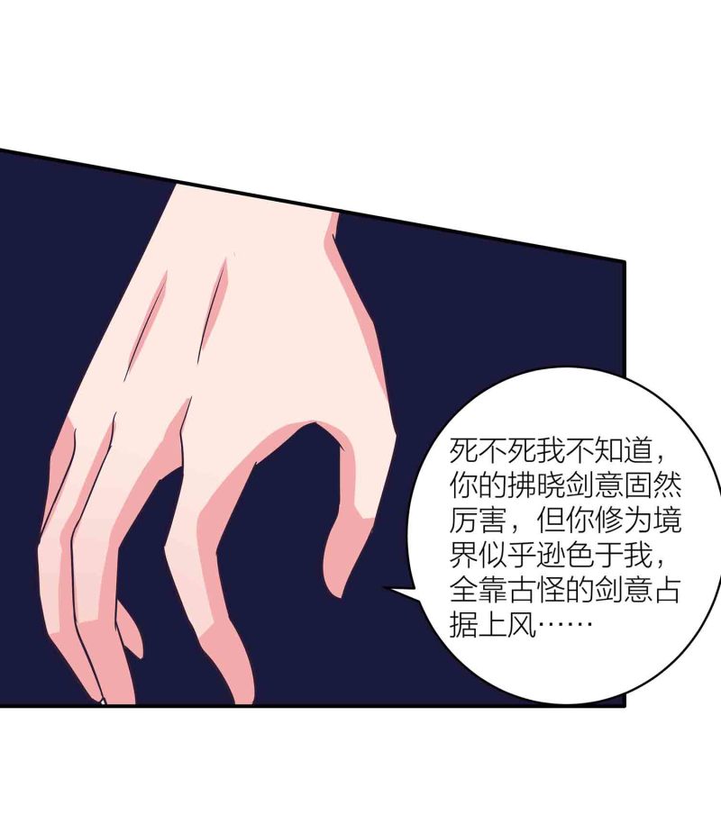 第138话 弑师的真正原因18
