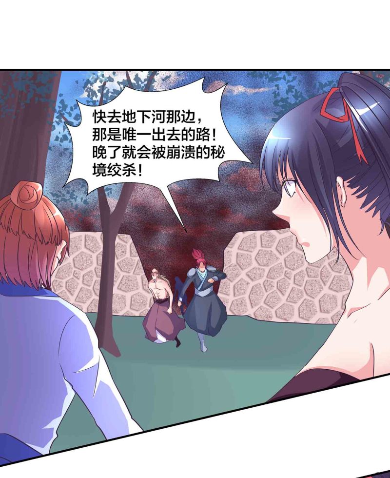 第112话 秘境崩塌27