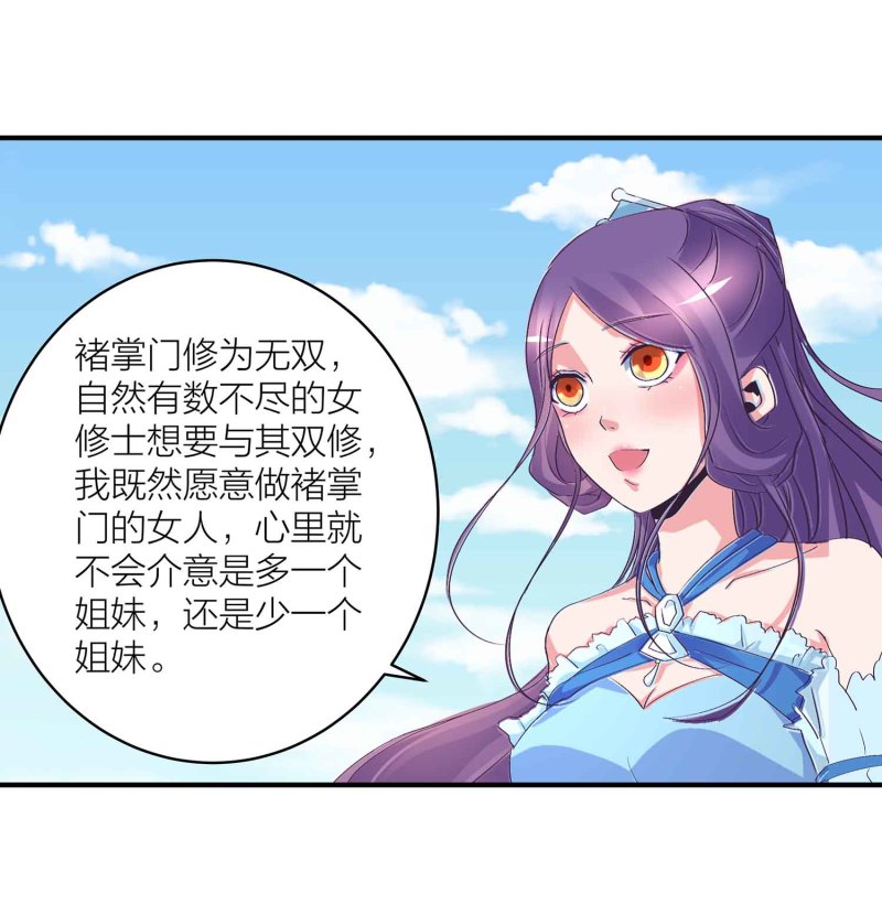 第91话 齐人之福29