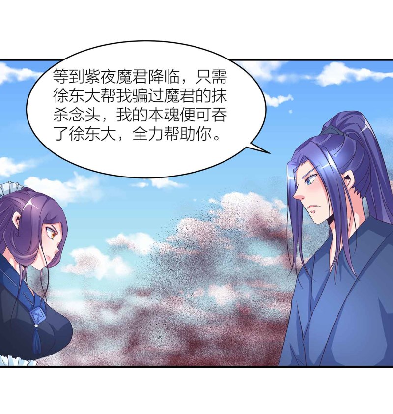 第111话 褚烬离的真实计划16