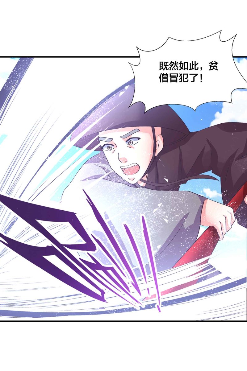 第94话 蛮不讲理的和尚12
