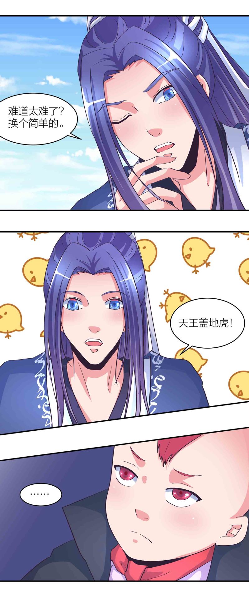 第172话 天王盖地虎11