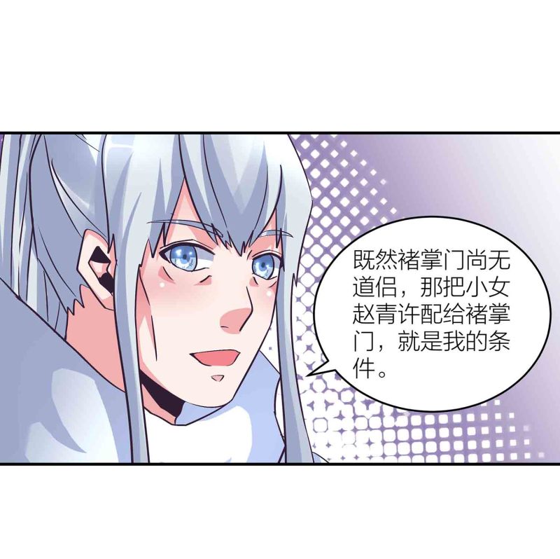 第141话 使者逼婚16