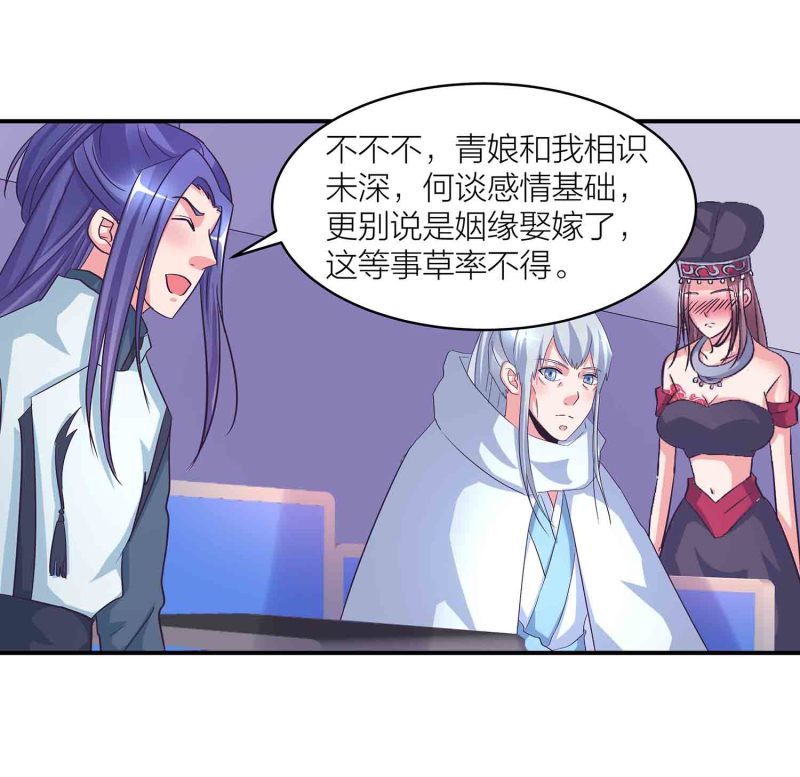 第141话 使者逼婚21