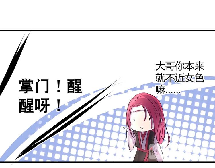 第34话 褚烬离不喜欢女人？！70