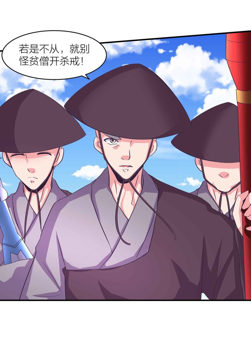 第94话 蛮不讲理的和尚10