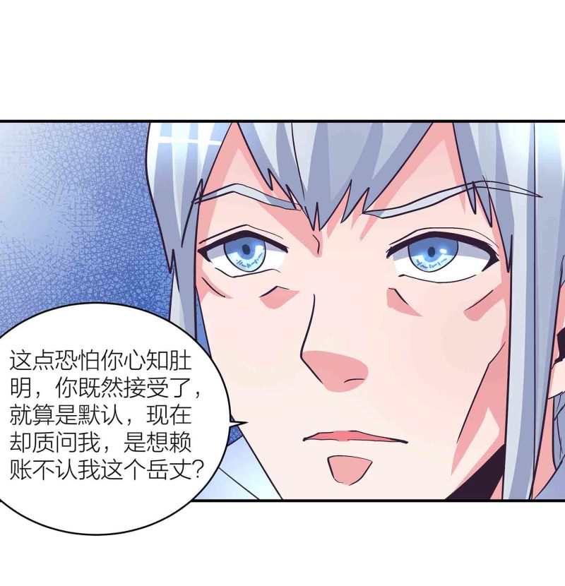 第145话 桃花劫16