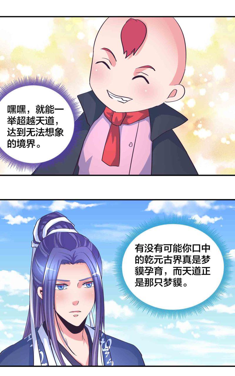 第175话大有来头的梦貘9