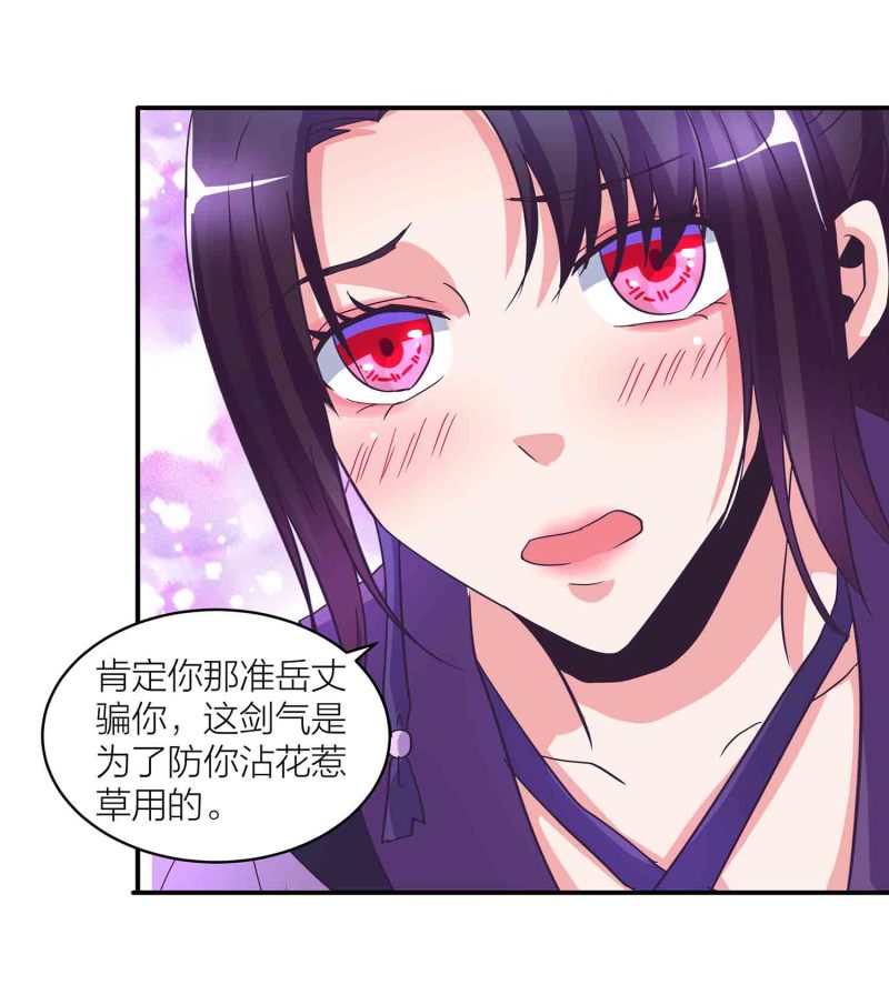 第145话 桃花劫25