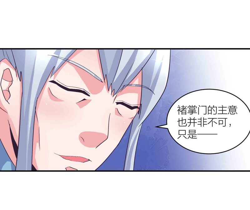 第141话 使者逼婚8