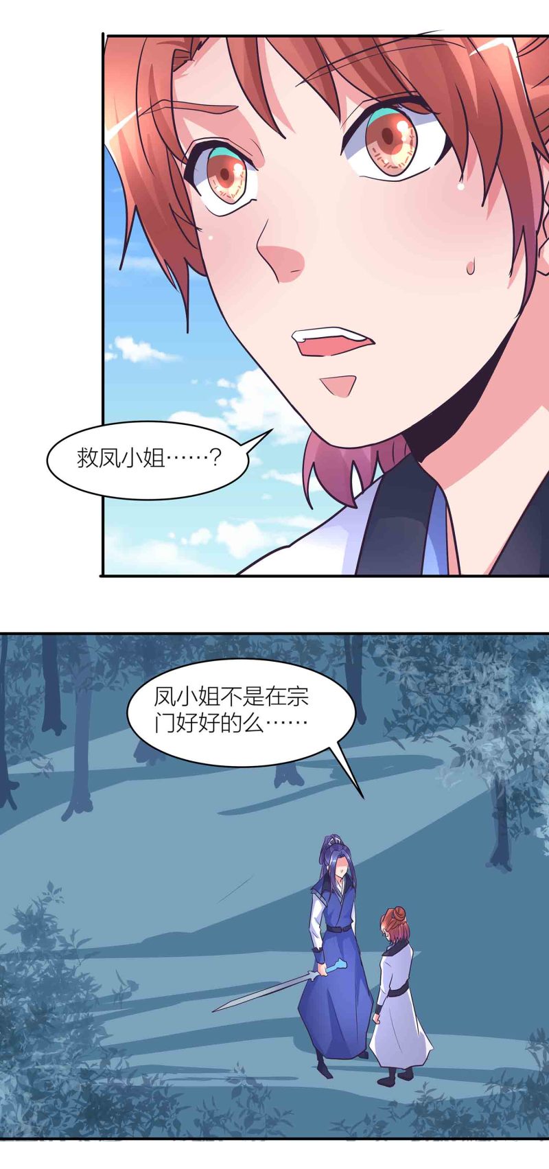 第199话 带凤妃卿回来7
