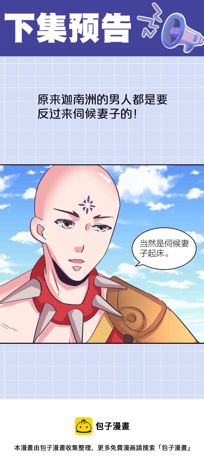 第147话 迦南洲的男人32