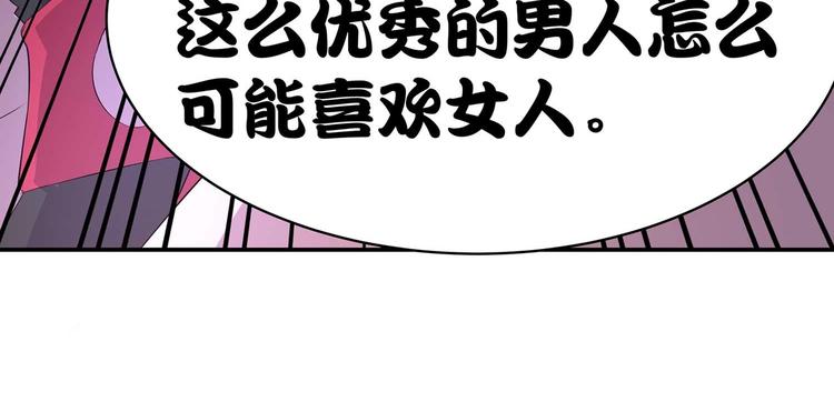 第34话 褚烬离不喜欢女人？！66