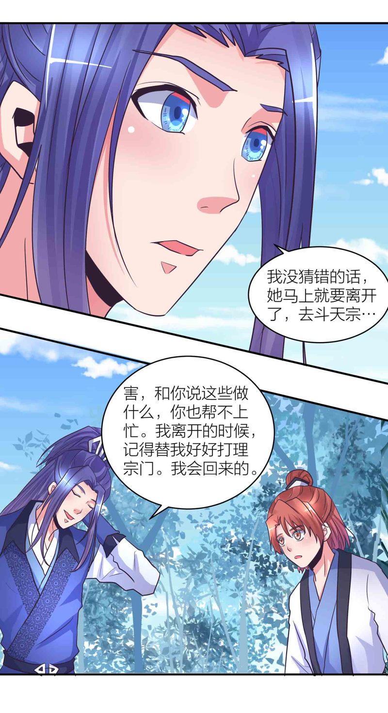 第199话 带凤妃卿回来8
