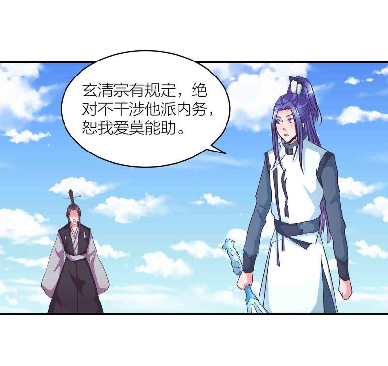 第124话 欺我门下弟子，死！41