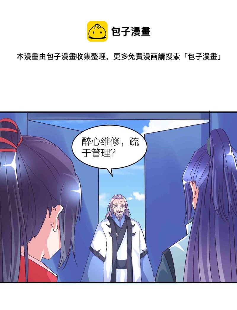 第117话 褫夺掌门之位16